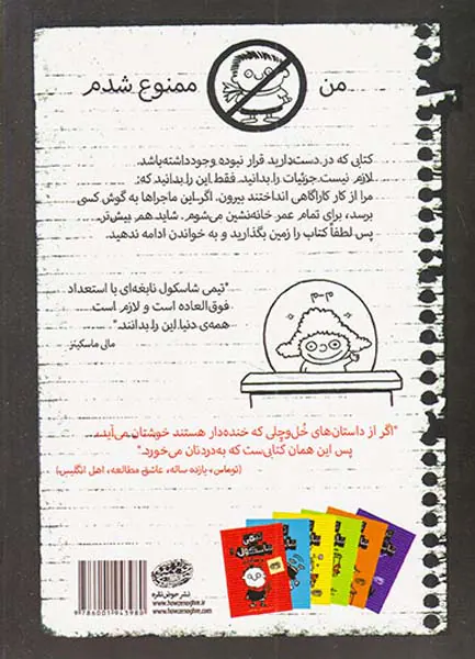 تیمی شاسکول جلد پنجم کتابی که مثلا نباید داشته باشیدش